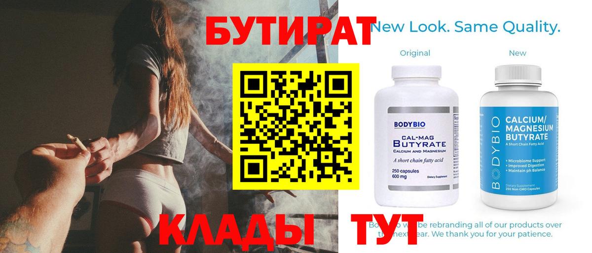Бутират бутик  Бутират  Богородицк  Вход с VPN 