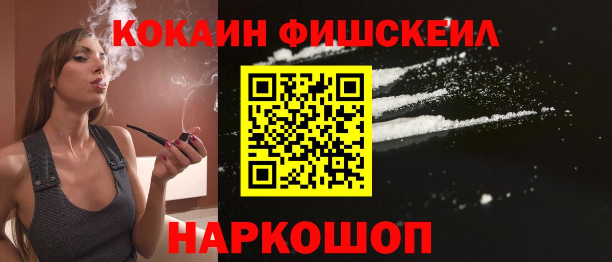 Богородицк  купить наркотики цена  COCAIN FishScale  КОКАИН  Вход с VPN  Кокаин FishScale 