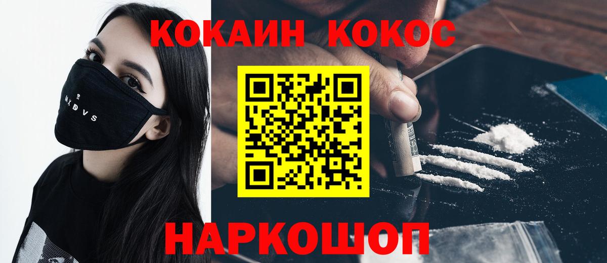 COCAIN 97% Богородицк