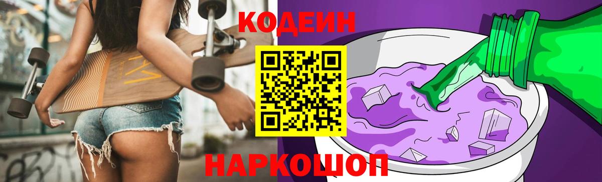 Codein напиток Lean (лин)  Вход с VPN  Богородицк  Кодеин Purple Drank 