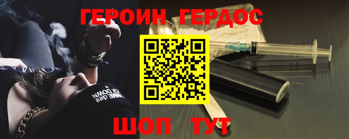 Героин белый Богородицк